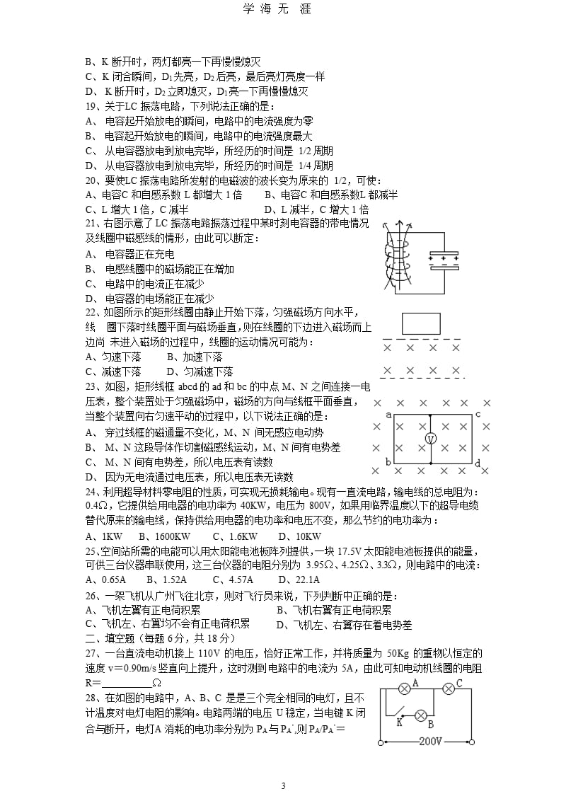 高中物理_电学试题及答案.pptx_第3页