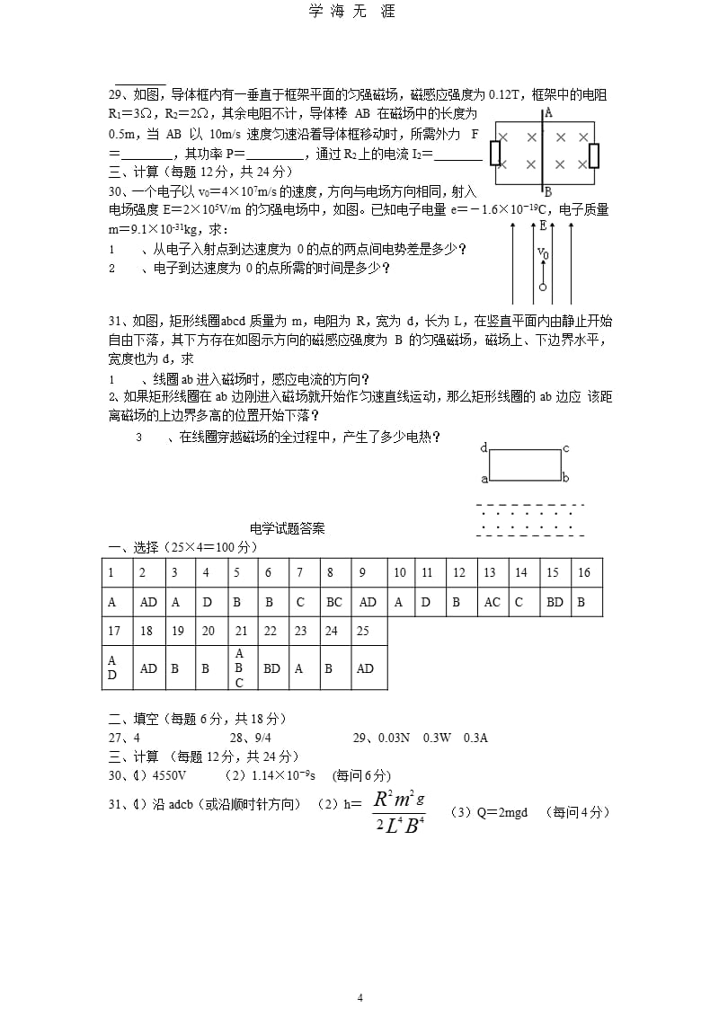 高中物理_电学试题及答案.pptx_第4页