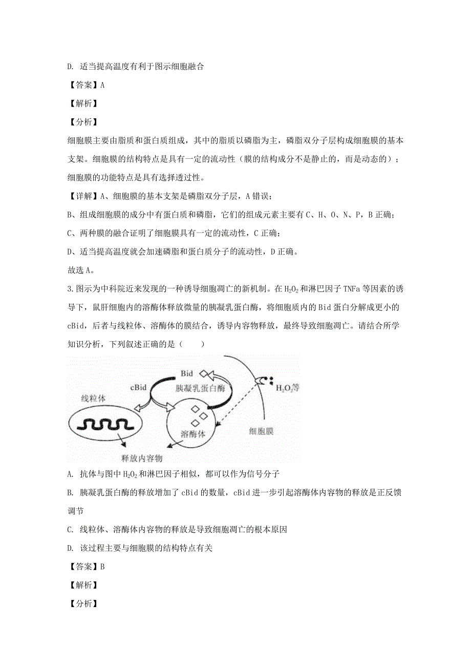 山西省大同市2020届高三生物下学期3月模拟考试试题【含解析】_第2页