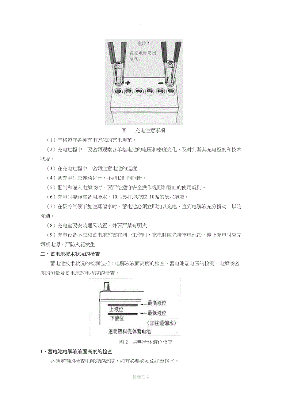 汽车电器实验指导书(DOC)_第3页