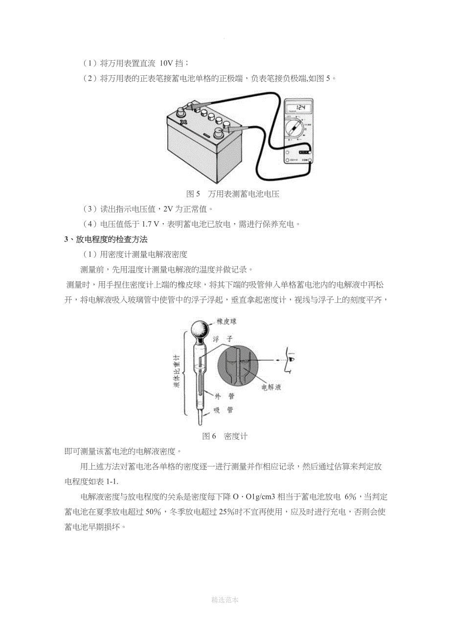 汽车电器实验指导书(DOC)_第5页