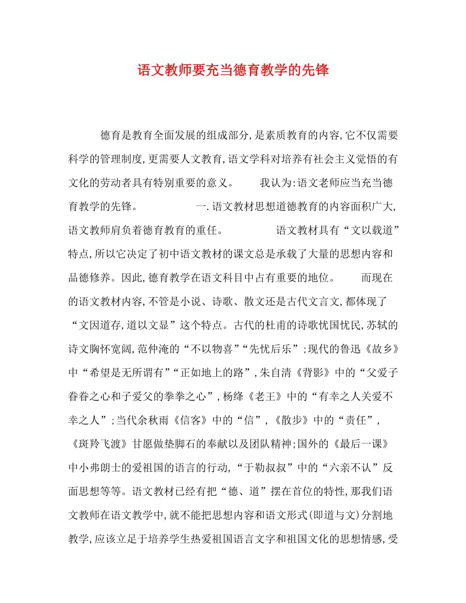 语文教师要充当德育教学的先锋_第1页