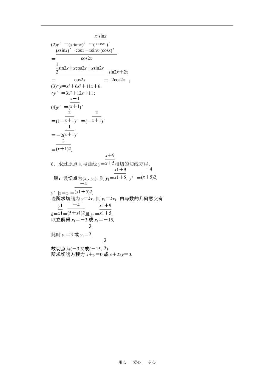 高中数学 第三章3.2.2随堂即时巩固 苏教版选修1-1_第2页
