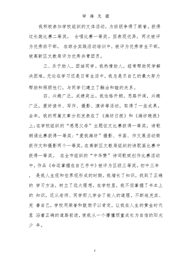 高中综合素质评价个人自我陈述报告范文.pptx_第4页