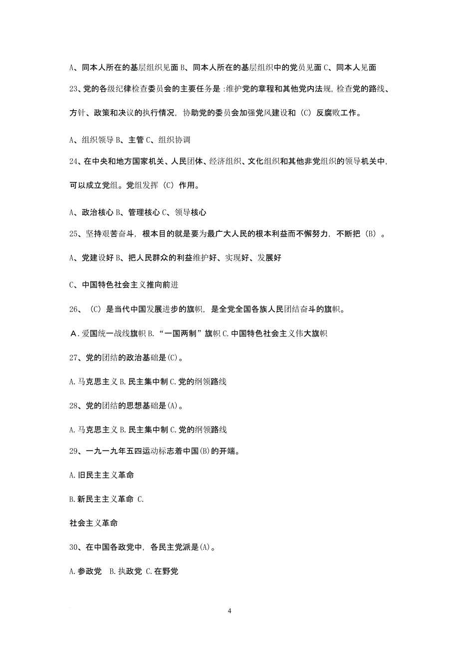 党员发展对象测试题库（2020年九月）.pptx_第4页