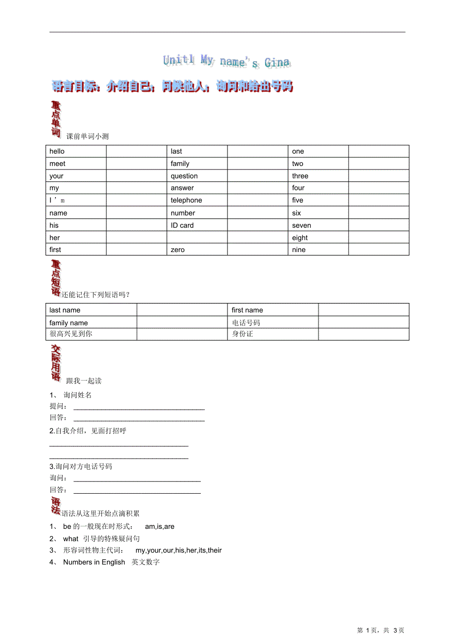 七年级上册英语Unit1重点讲解及练习._第1页