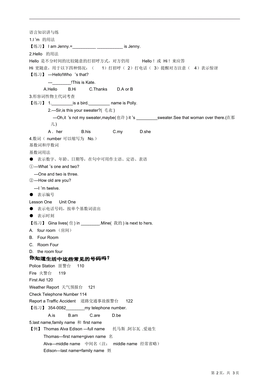 七年级上册英语Unit1重点讲解及练习._第2页