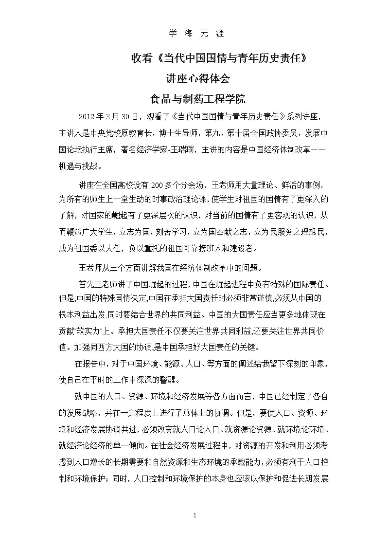 观看《当代中国国情与青年的历史责任》心得体会.pptx_第1页