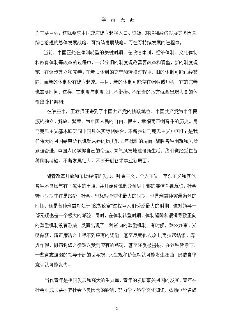 观看《当代中国国情与青年的历史责任》心得体会.pptx_第2页
