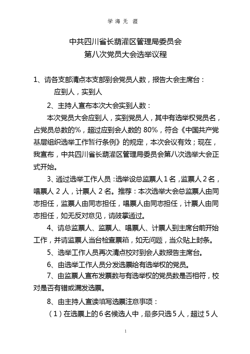 党委纪委换届选举大会议程（2020年九月）.pptx_第1页