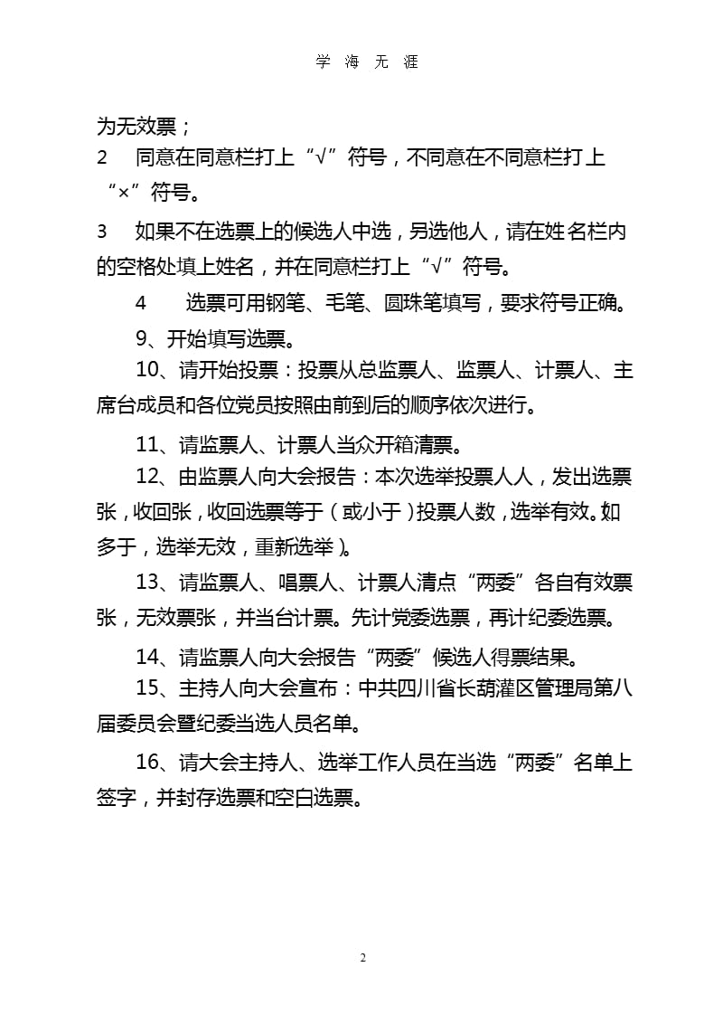 党委纪委换届选举大会议程（2020年九月）.pptx_第2页