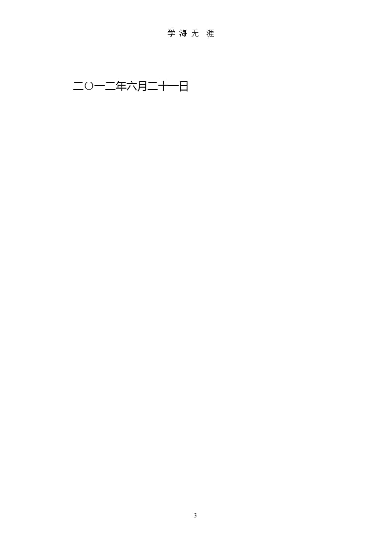 党委纪委换届选举大会议程（2020年九月）.pptx_第3页