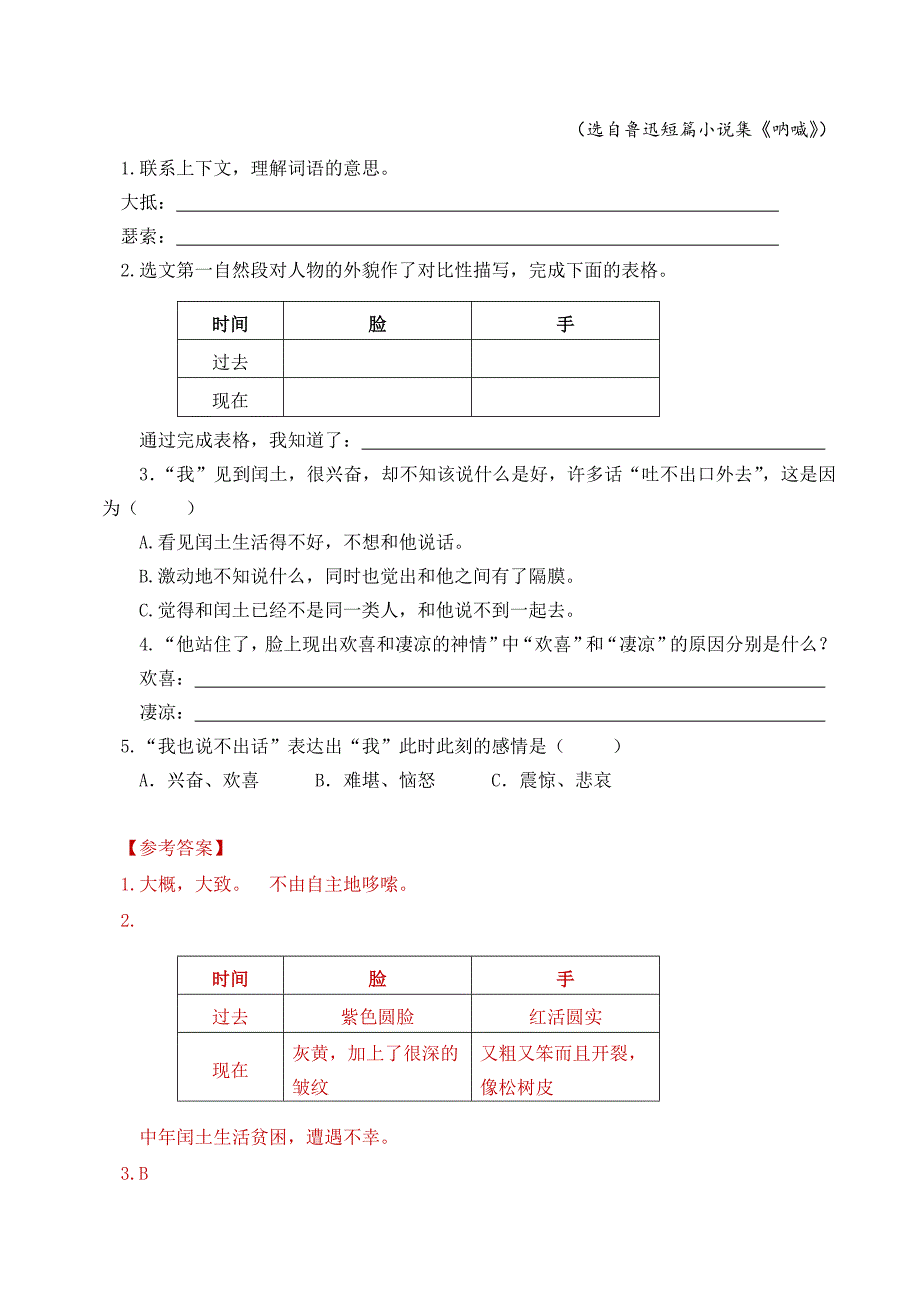 【（统编）部编版六年级上册语文】第八单元类文阅读练习（附答案）_第3页