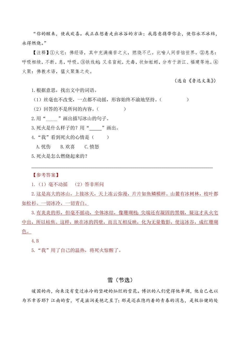 【（统编）部编版六年级上册语文】第八单元类文阅读练习（附答案）_第5页