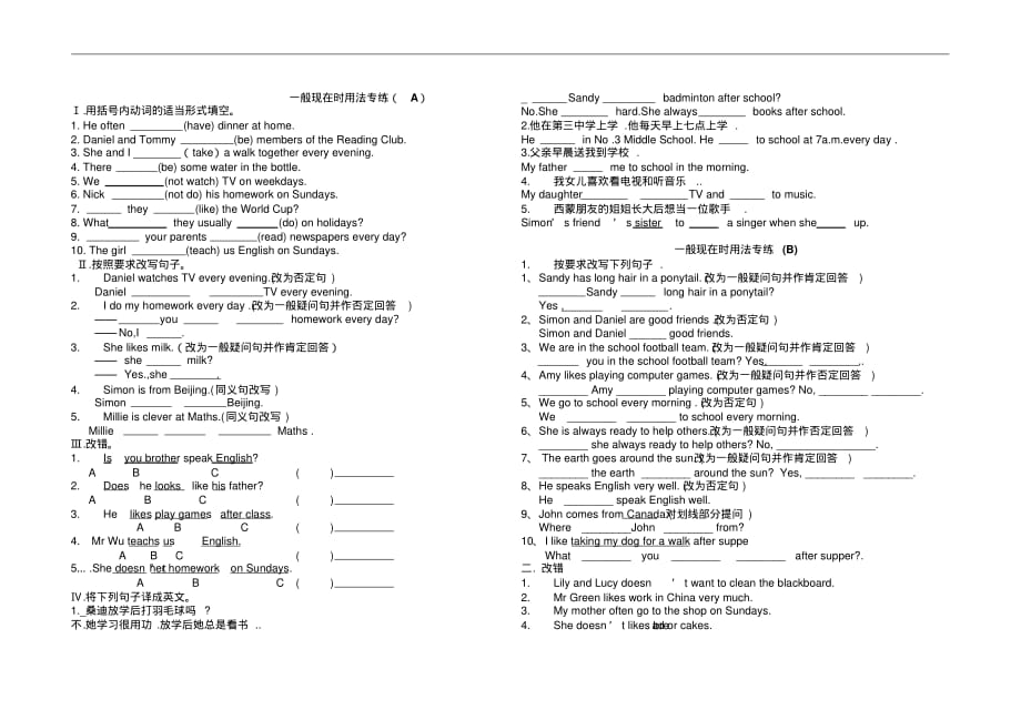 人教新目标七年级英语一般现在时练习题._第1页