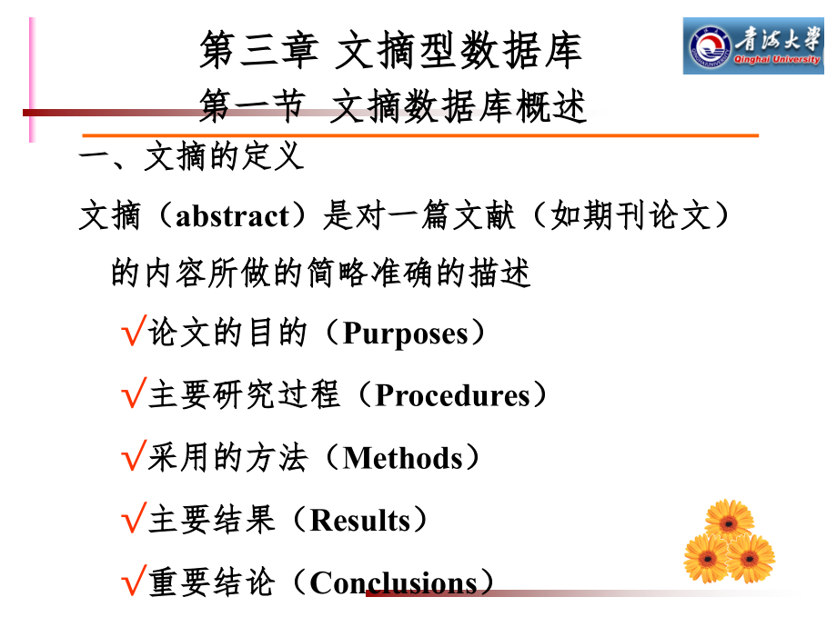 文摘型数据库PPT_第1页