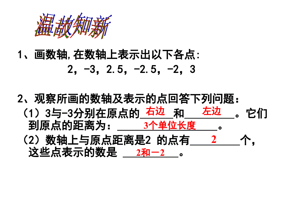 人教版七年级数学上册第二章1.2.3_相反数课件_第2页