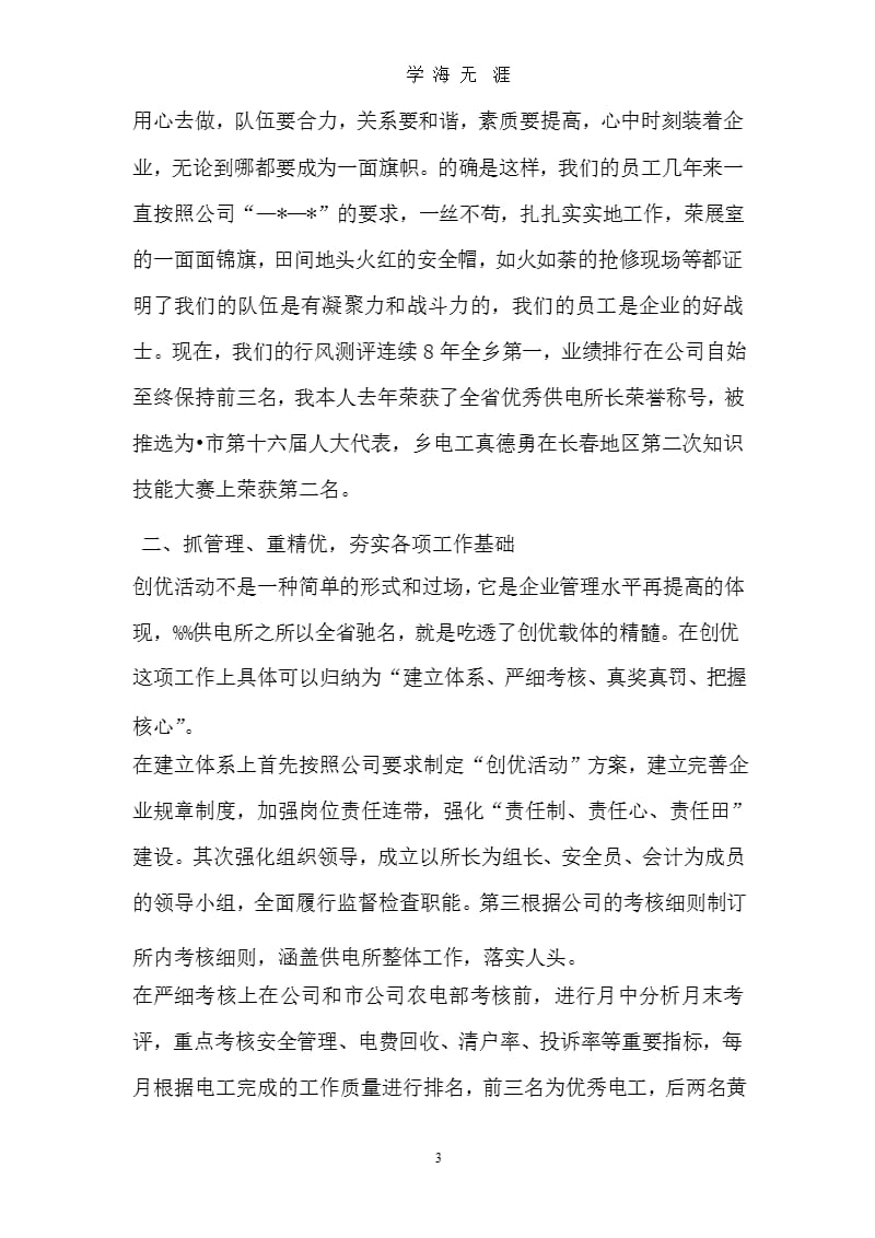 供电所所长个人先进事迹发言材料（2020年九月）.pptx_第3页