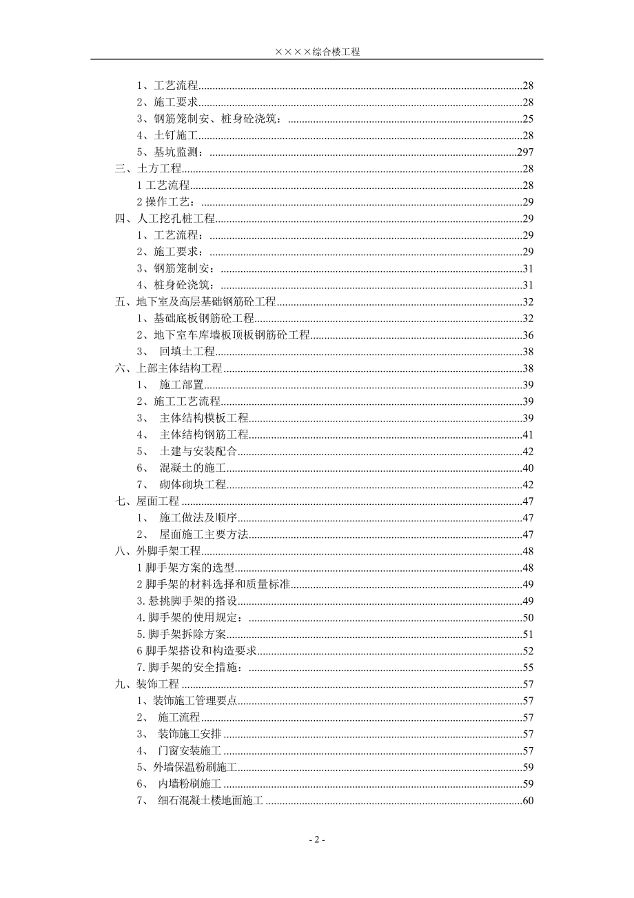 框架综合楼施工组织设计 ._第2页