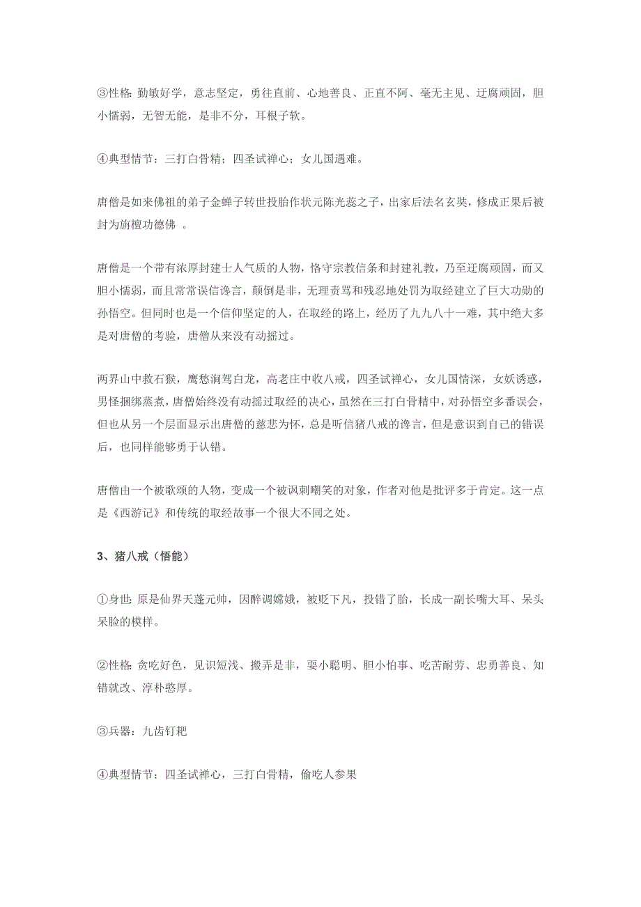 331编号《西游记》文学常识、人物分析、情节概括、必考题型汇总_第3页