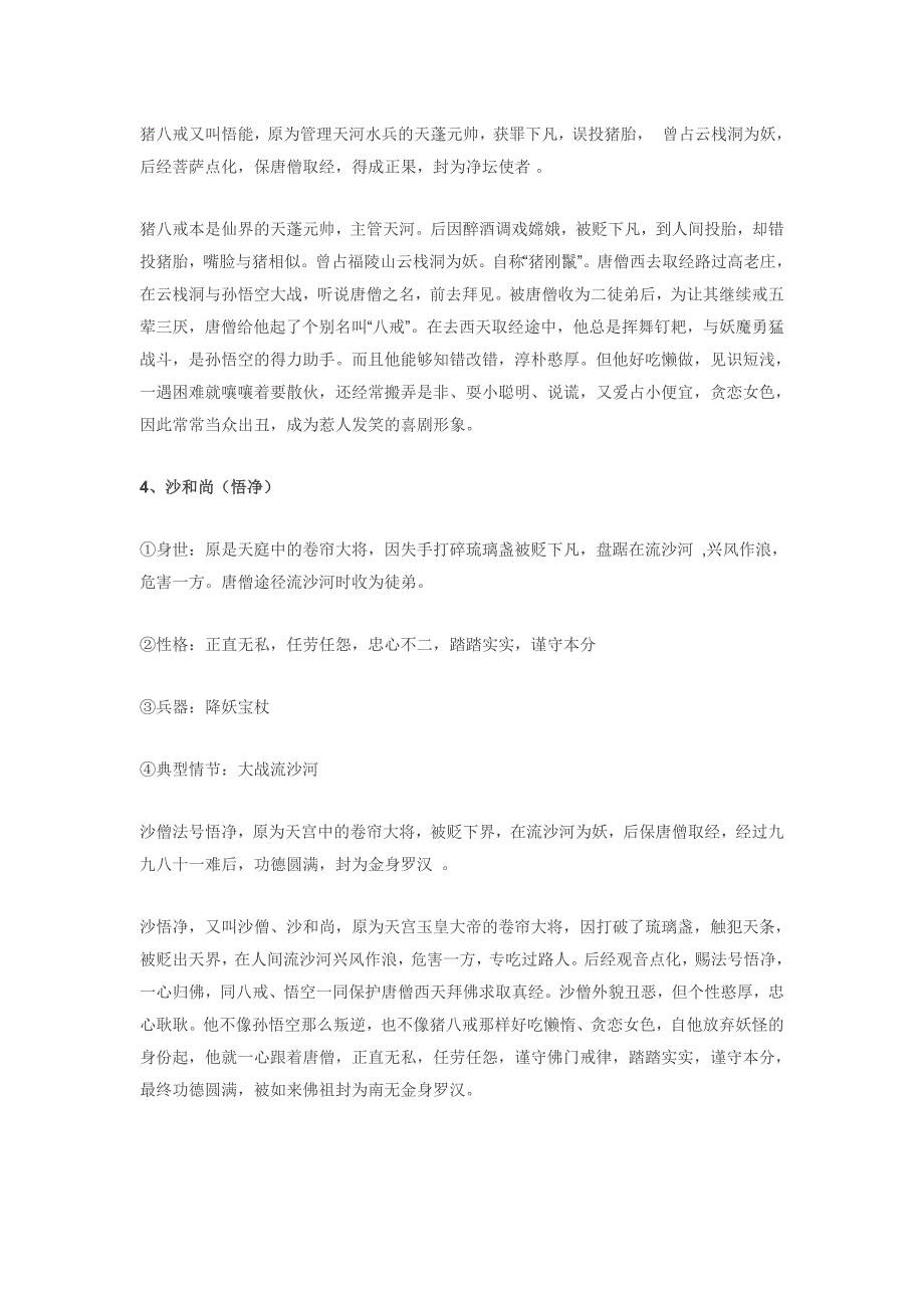 331编号《西游记》文学常识、人物分析、情节概括、必考题型汇总_第4页