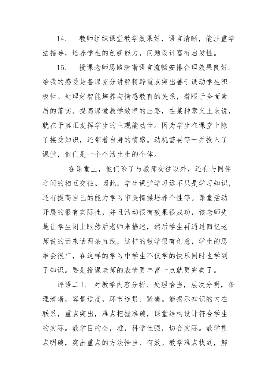 领导听教师讲课后的评语_第3页