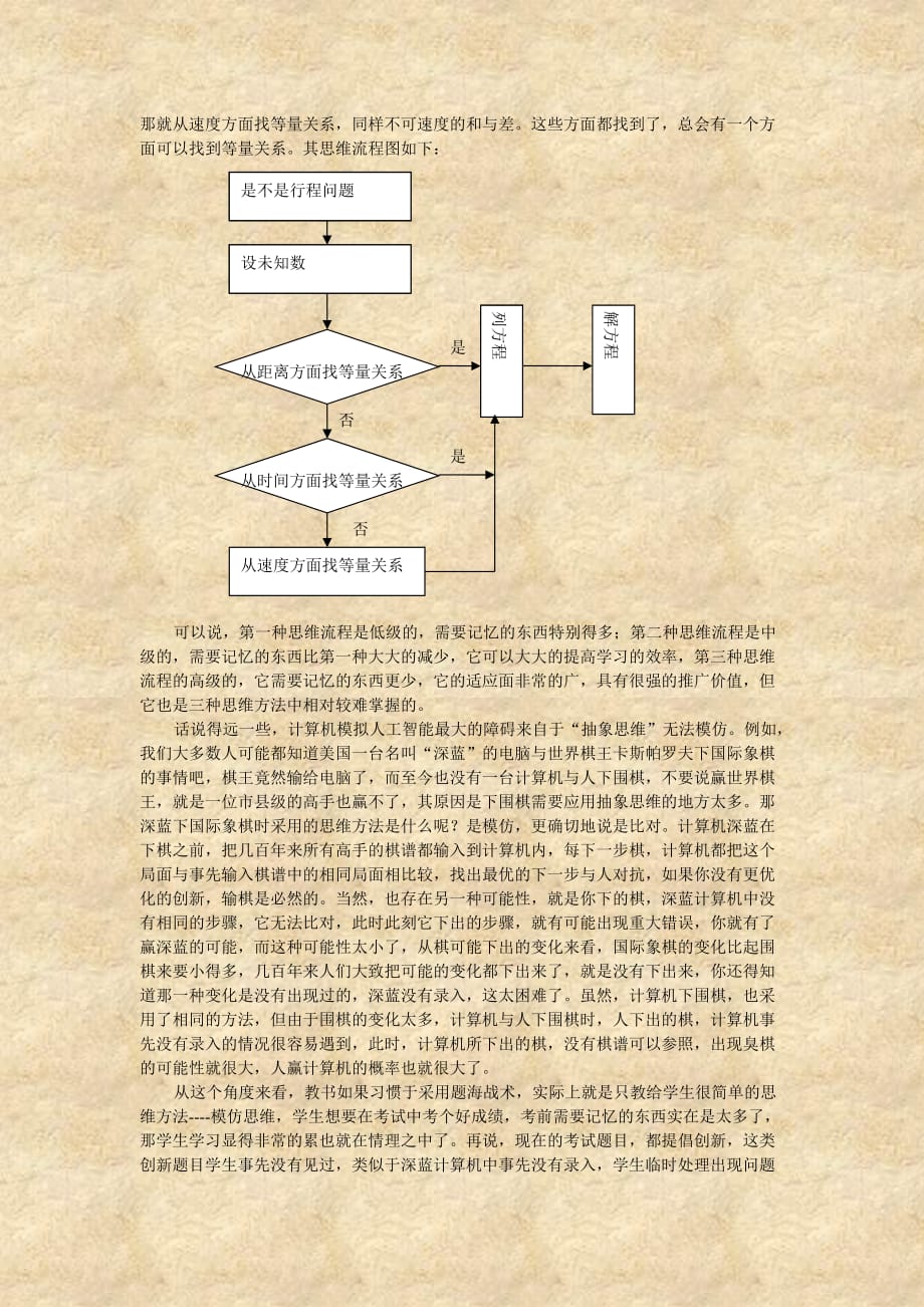 教书就是教思维(原创).doc_第3页