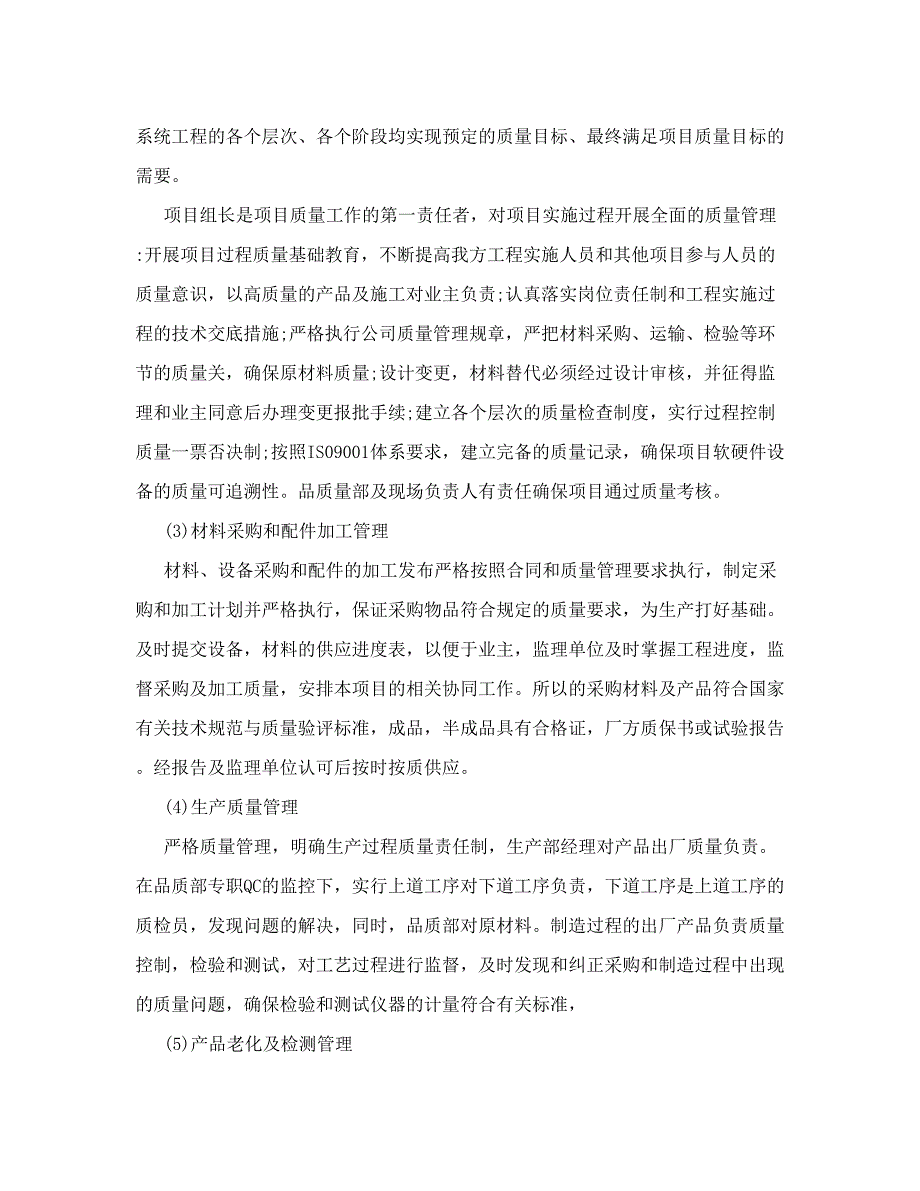 449编号led显示屏制作安装施工方案_第3页