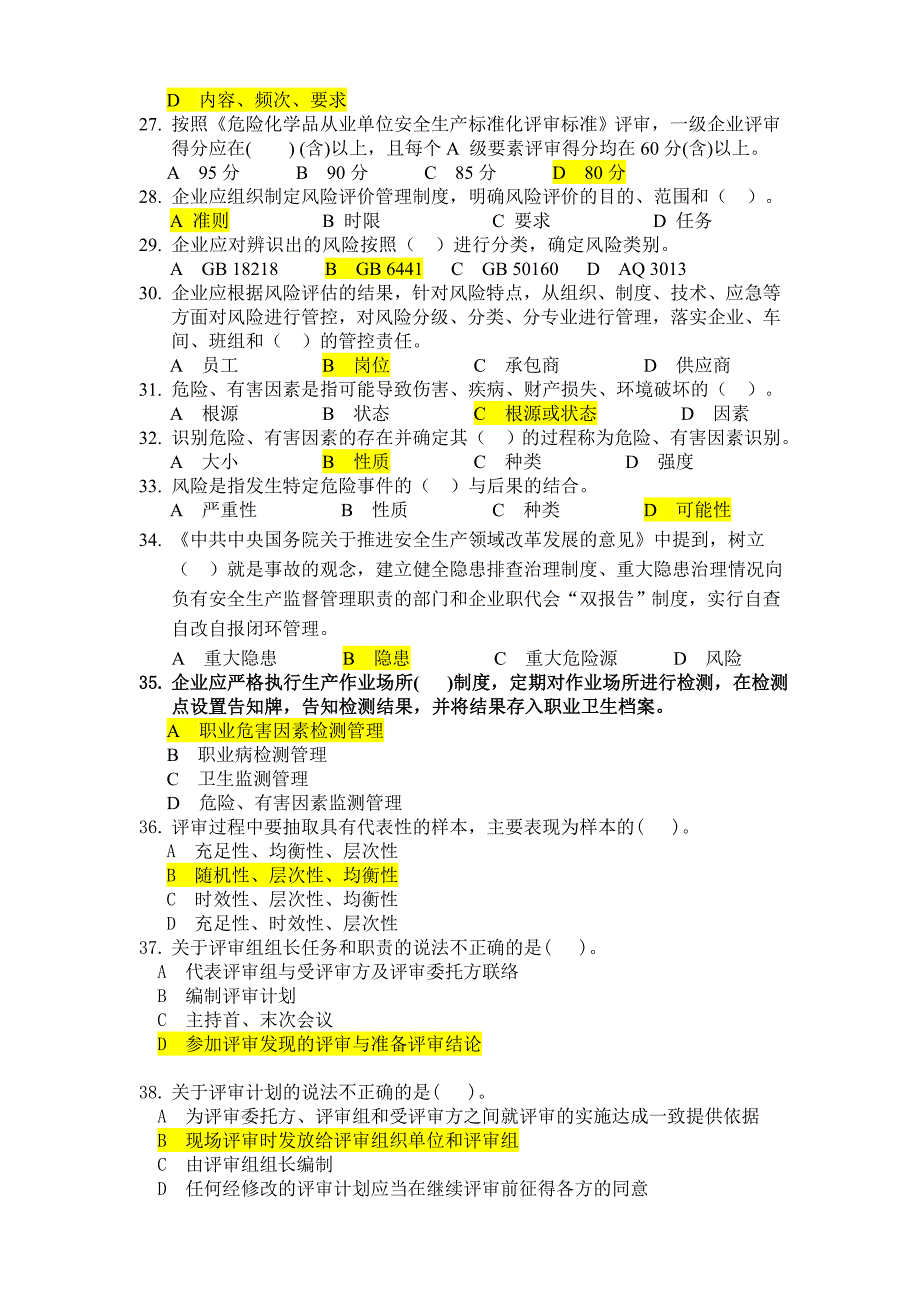 2018年危险化学品安全生产标准化评审人员考试题与答案--_第4页