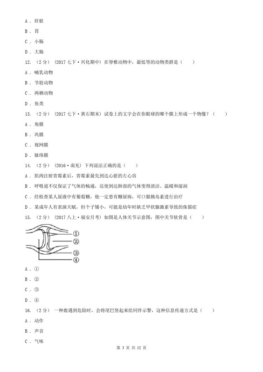 2020年八年级下学期生物开学试卷_第3页