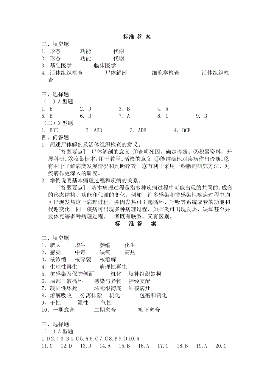 1197编号病理学与病理生理学自测题(护理学本科)答案_第1页