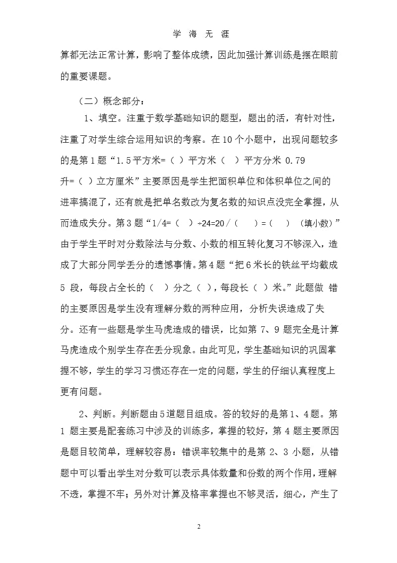 北师大版小学数学五年级下册期末试卷分析 (1).pptx_第2页