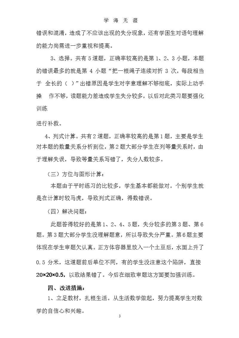 北师大版小学数学五年级下册期末试卷分析 (1).pptx_第3页