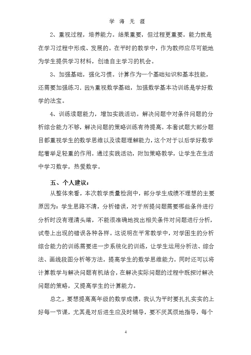 北师大版小学数学五年级下册期末试卷分析 (1).pptx_第4页