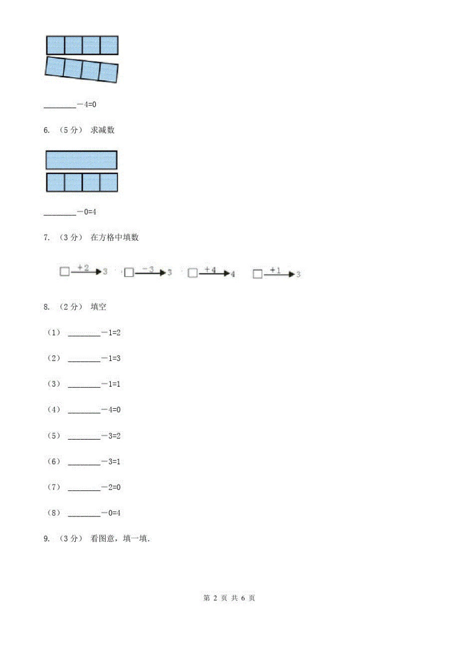 山东省人教版数学一年级上册3.70同步测试_第2页