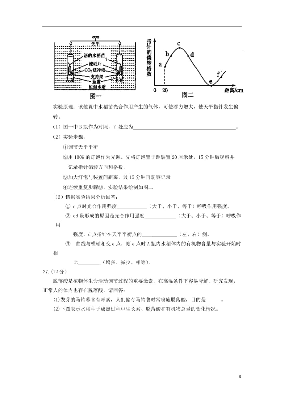 福建省永春一中高三生物5月质检试卷新人教版_第3页