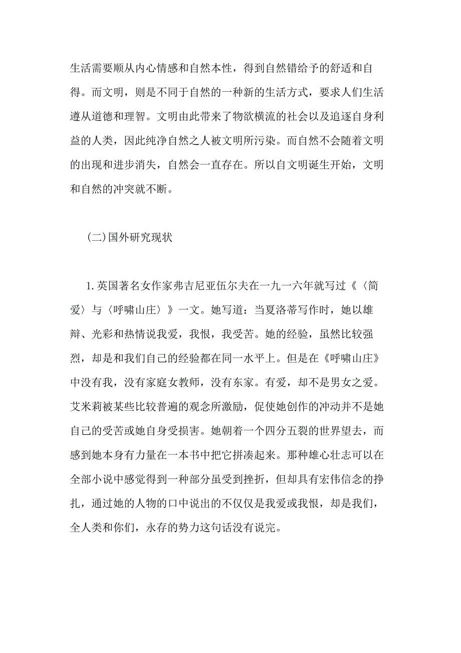 2020英美文学论文开题报告范本_第4页