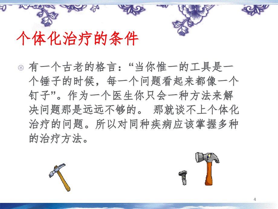 截石位的摆放及注意事项PPT_第4页