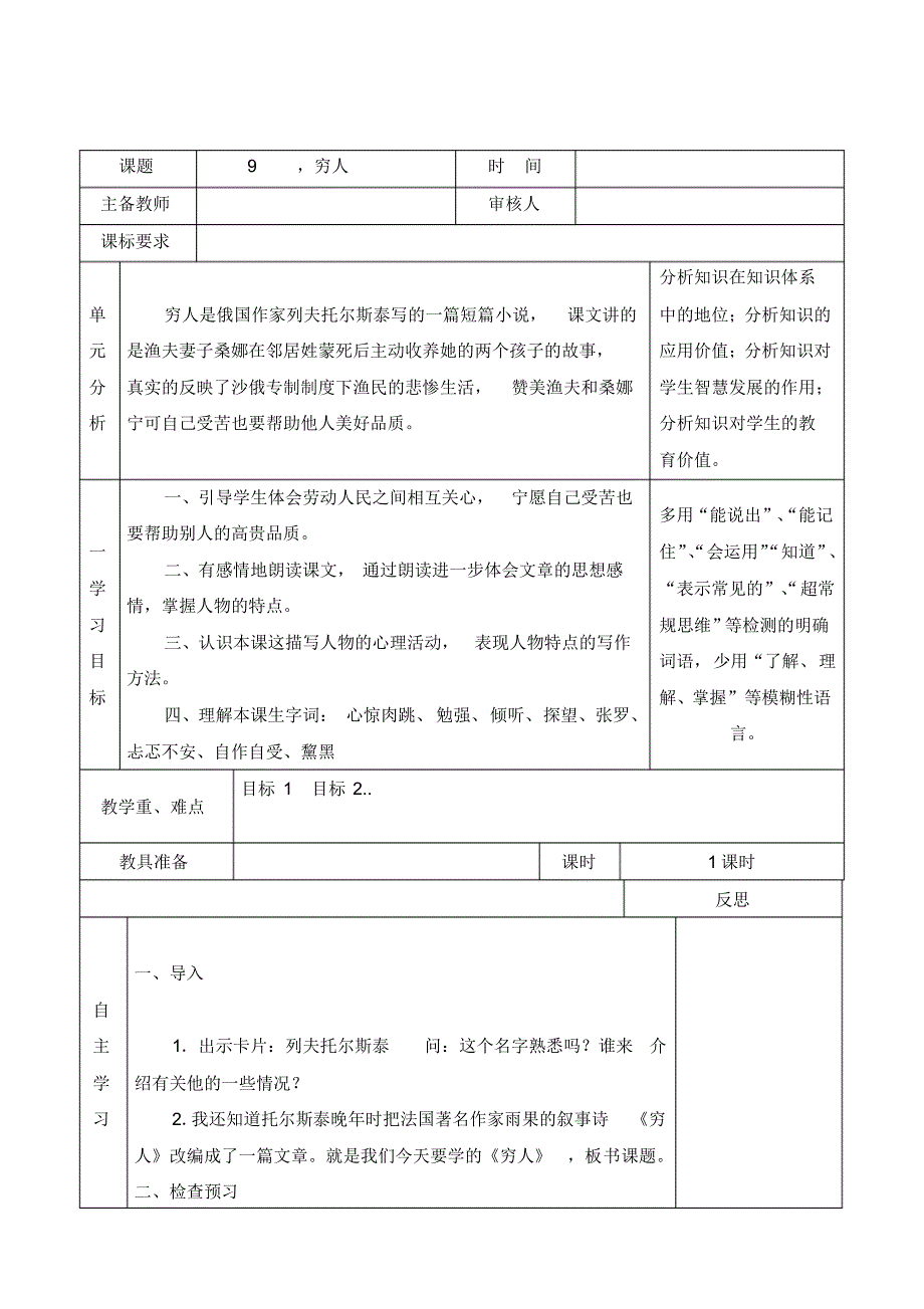 穷人导学案._第1页