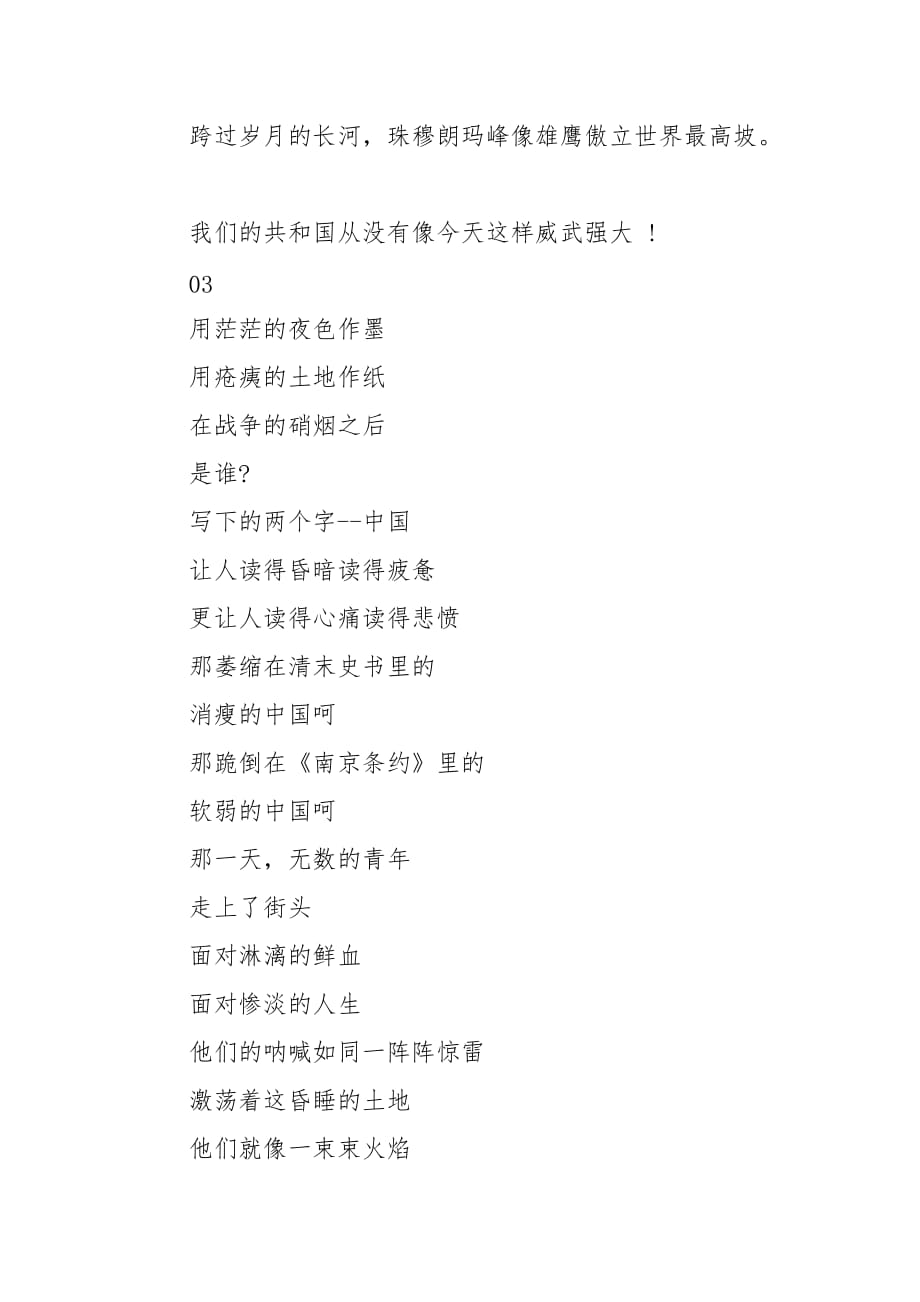 精编202X庆祝新中国华诞歌唱赞美新中国诗歌4篇(一）_第4页