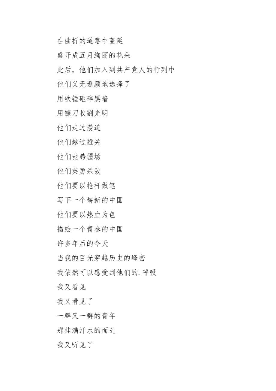 精编202X庆祝新中国华诞歌唱赞美新中国诗歌4篇(一）_第5页