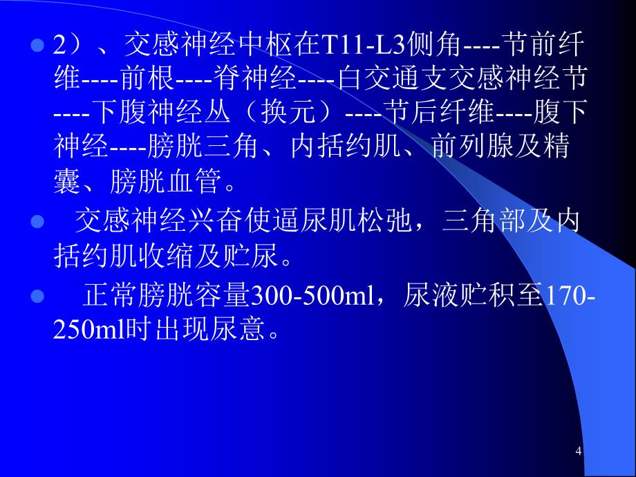 （优质医学）神经内科尿便障碍_第4页