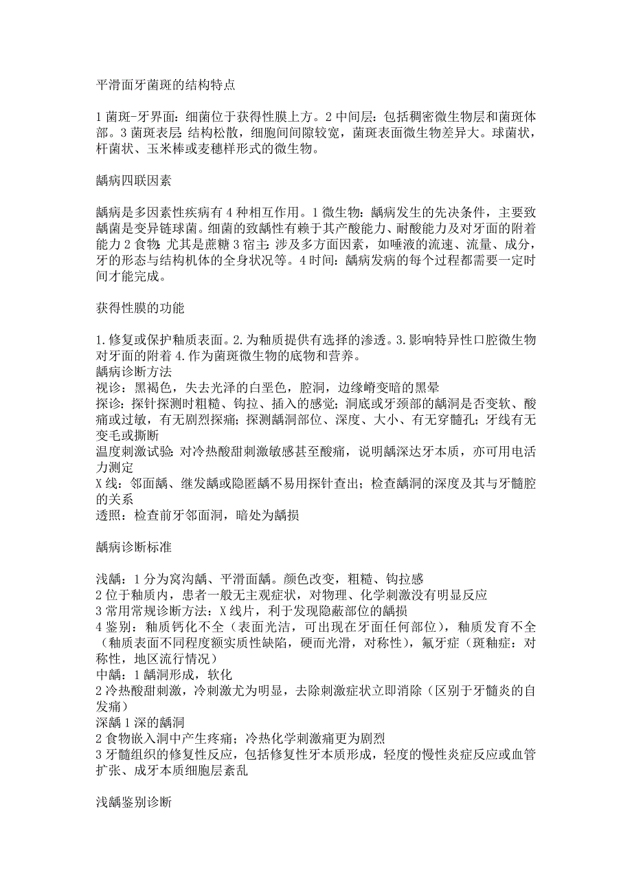 4712编号史上最全牙体牙髓病学考试重点_第3页