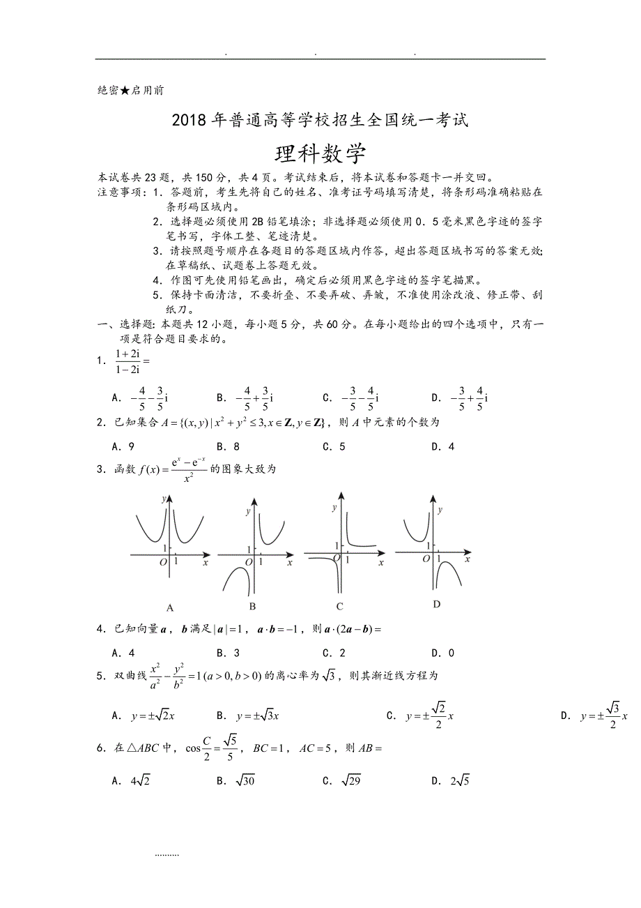 2020 年高考全国2卷理科数学带答案解析(最新版-修订)_第1页