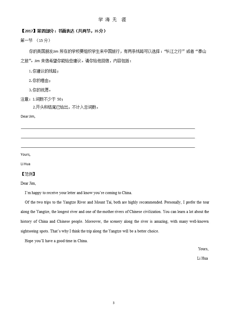 2014-2018北京高考英语作文及范文汇编（2020年九月）.pptx_第3页