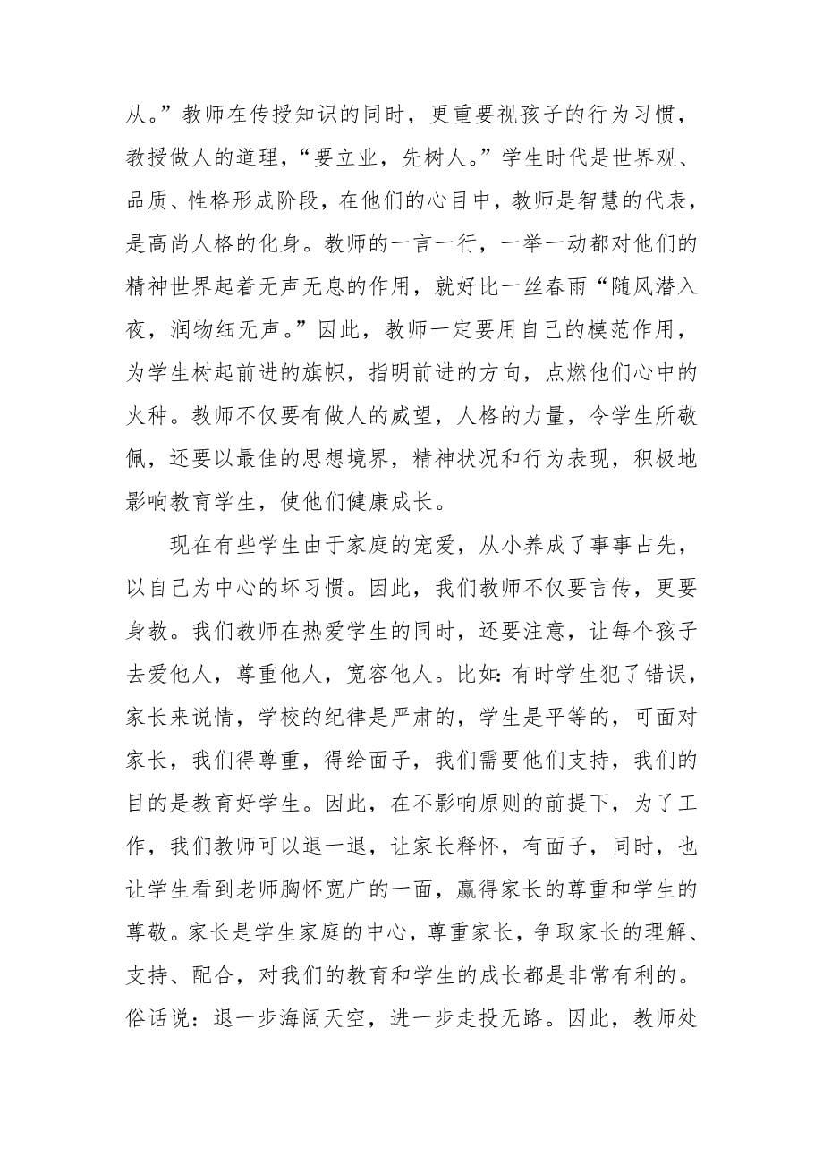 全国优秀特岗教师事迹报告会学习心得_第5页