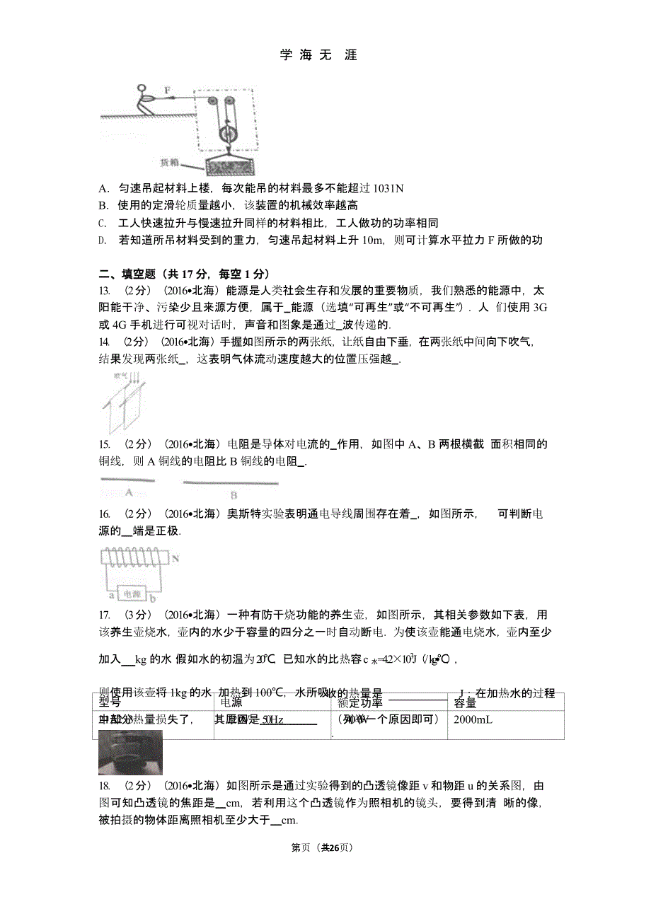 中考物理试卷（2020年九月）.pptx_第3页