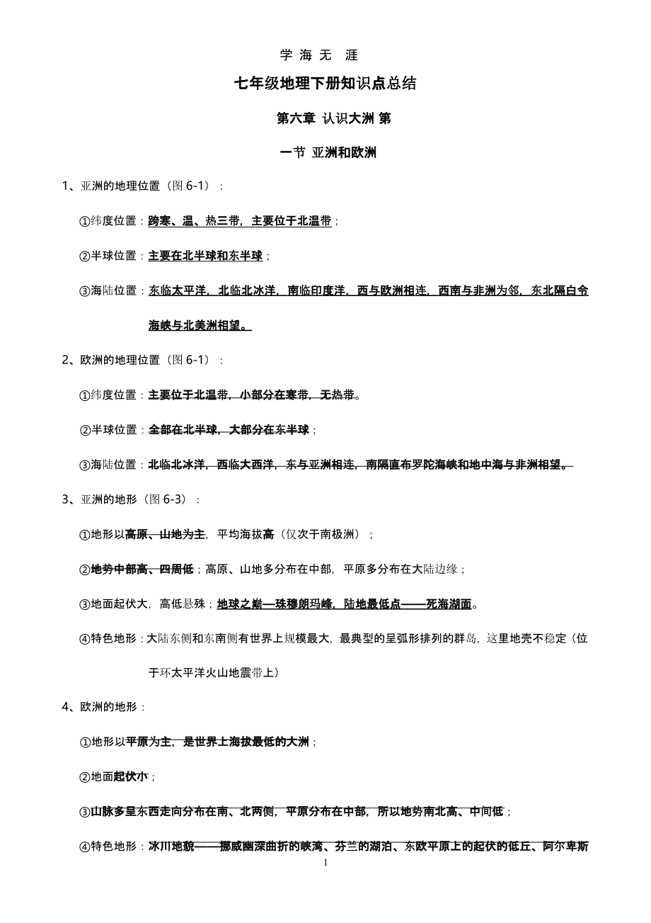 2018湘教版七年级地理下册知识点总结（2020年九月）.pptx_第1页