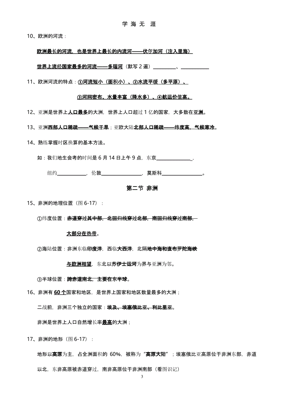 2018湘教版七年级地理下册知识点总结（2020年九月）.pptx_第3页