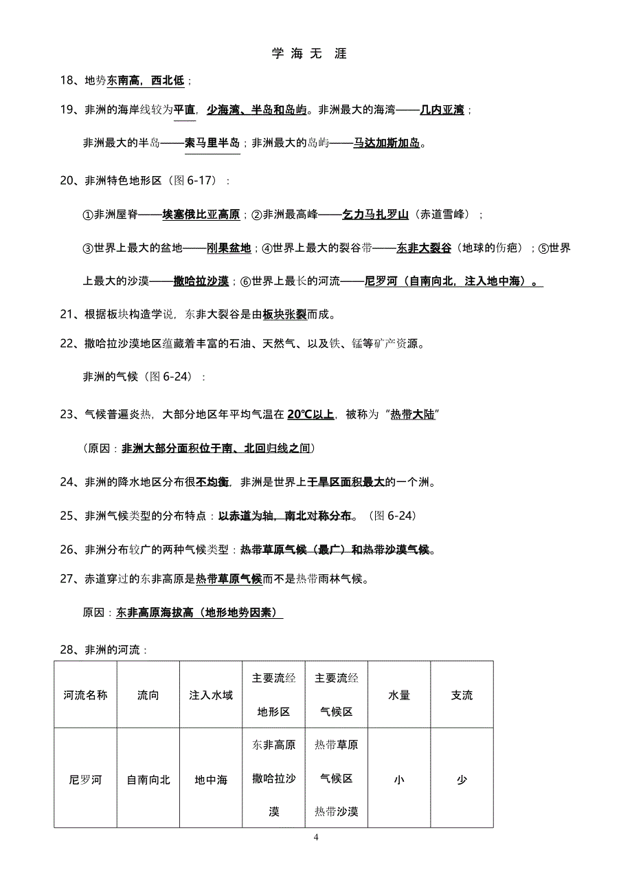 2018湘教版七年级地理下册知识点总结（2020年九月）.pptx_第4页